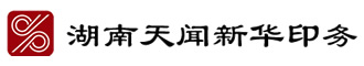 湖南天聞新華印務(wù)有限公司