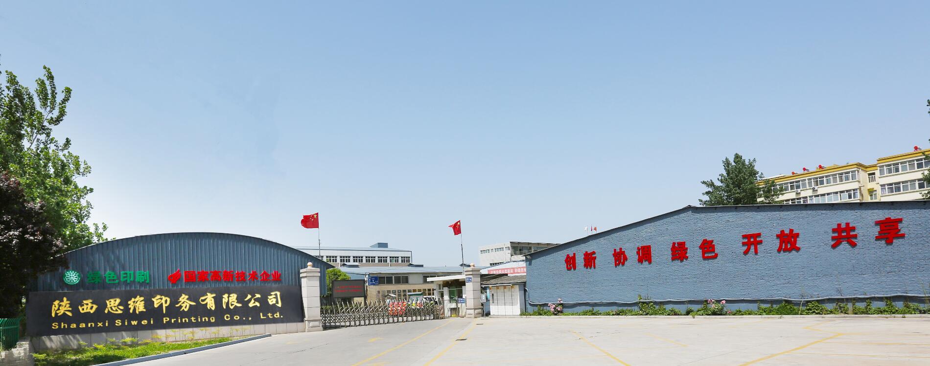 陜西思維印務(wù)有限公司攜手前進(jìn)14年，風(fēng)雨同舟，合作共贏(yíng)。