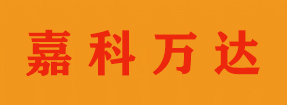 三河市嘉科萬(wàn)達(dá)彩色印刷有限公司